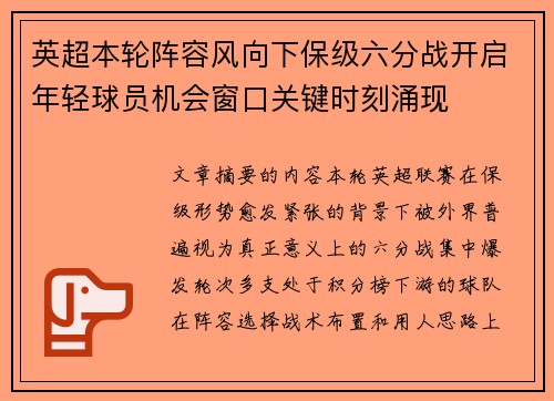 英超本轮阵容风向下保级六分战开启年轻球员机会窗口关键时刻涌现