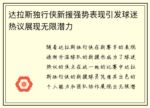 达拉斯独行侠新援强势表现引发球迷热议展现无限潜力