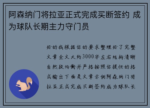 阿森纳门将拉亚正式完成买断签约 成为球队长期主力守门员