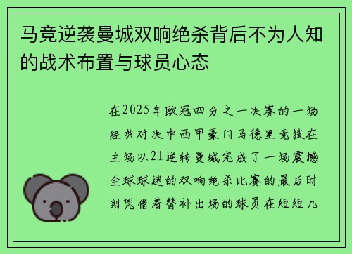 马竞逆袭曼城双响绝杀背后不为人知的战术布置与球员心态